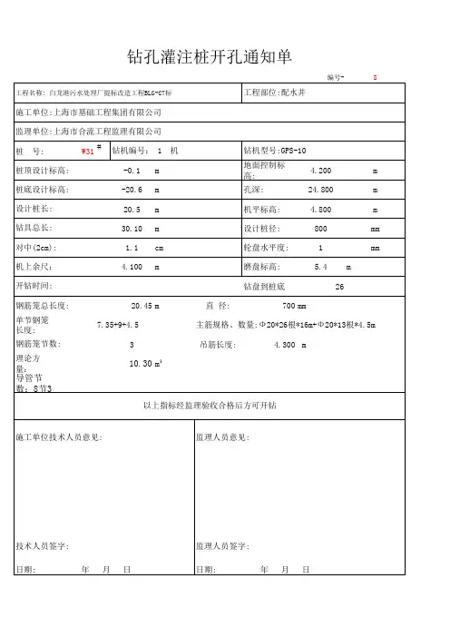 灌注桩开孔通知单