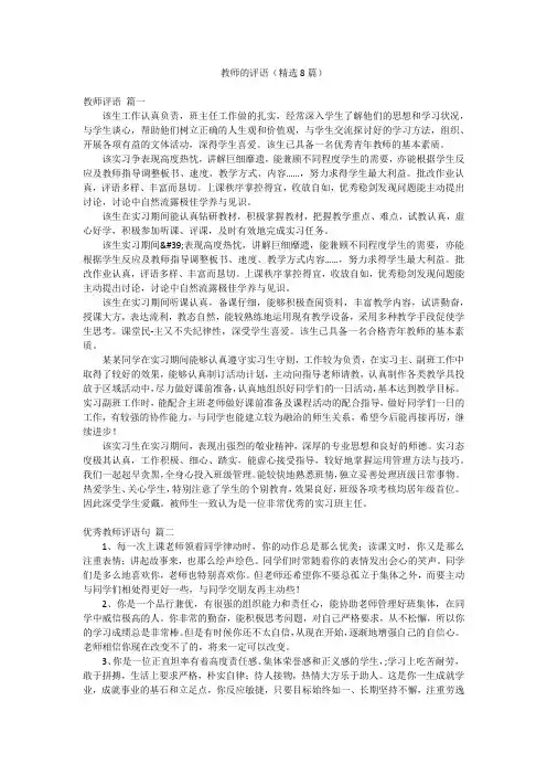 教师的评语(精选8篇)