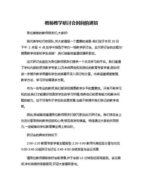 教师教学研讨会时间的通知