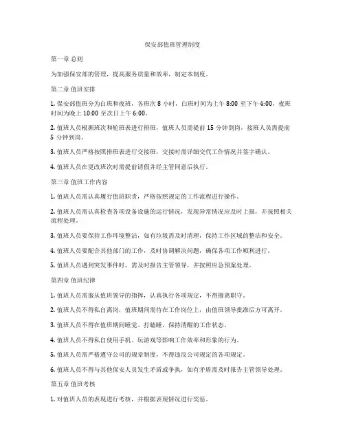 保安部值班管理制度