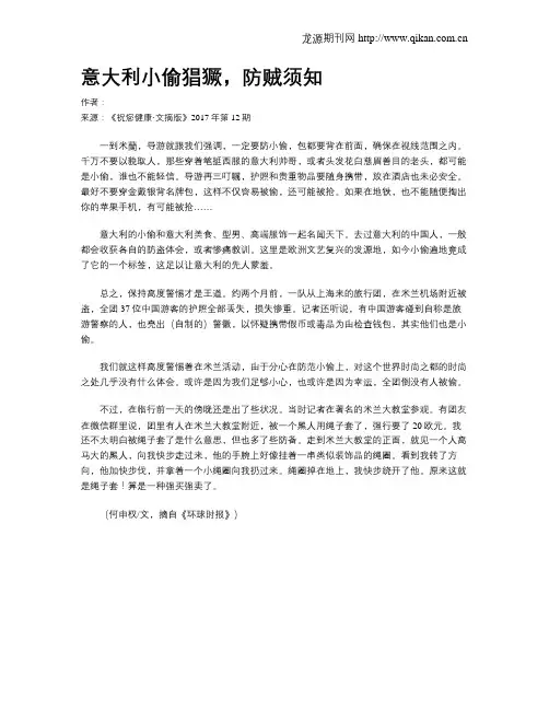 意大利小偷猖獗,防贼须知