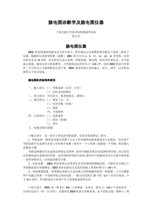 脑电图诊断学及脑电图仪器