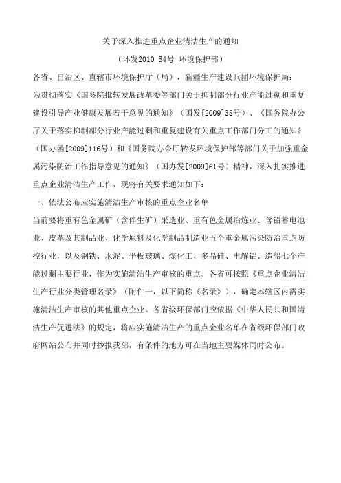 关于深入推进重点企业清洁生产的通知
