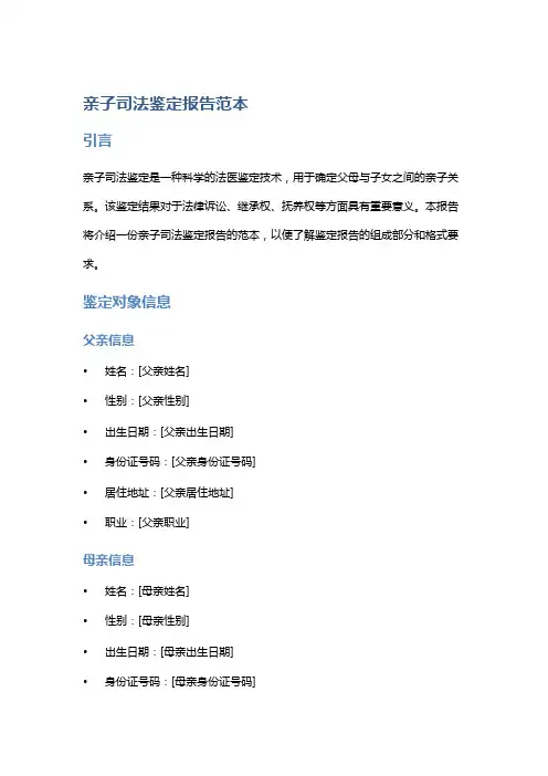 亲子司法鉴定报告范本