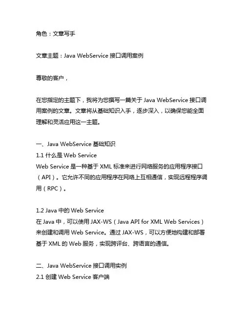java webservice接口调用案例