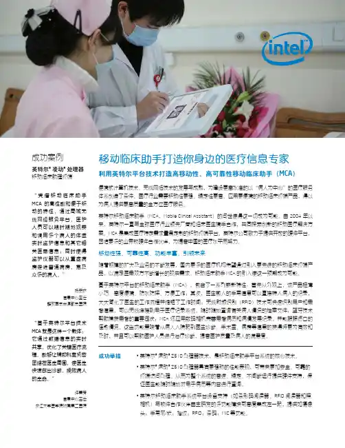 MCA医院移动工作站