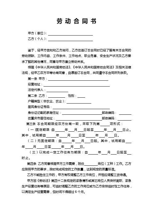 劳动合同 书(2015版)