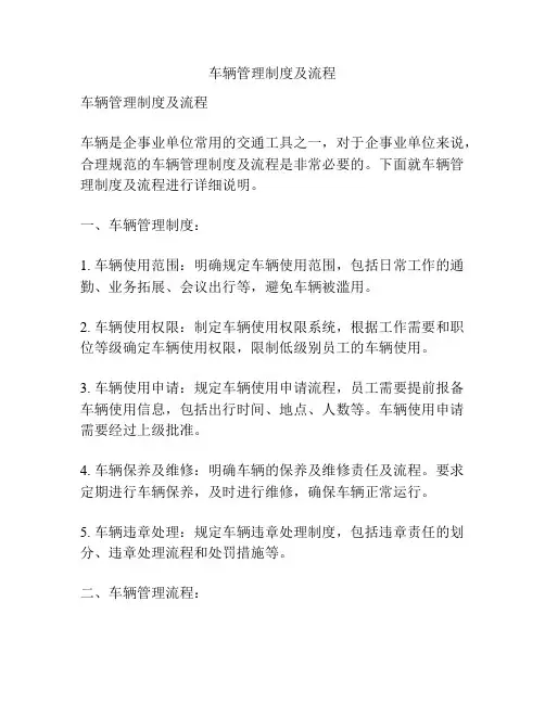 车辆管理制度及流程