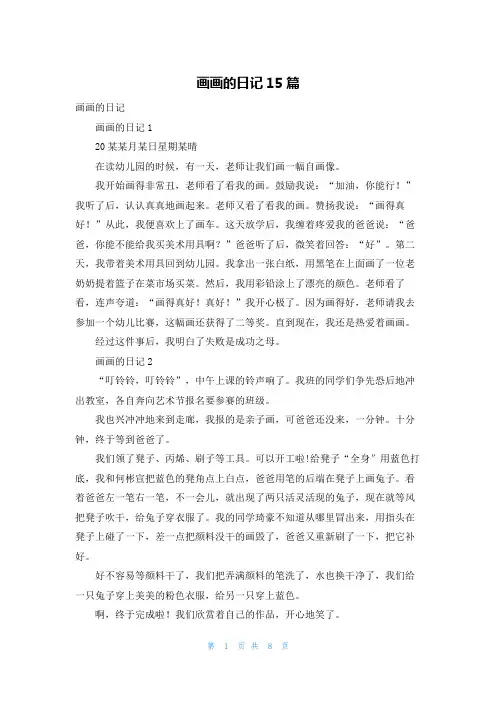 画画的日记15篇