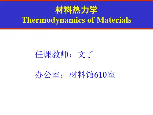 材料热力学硕士.