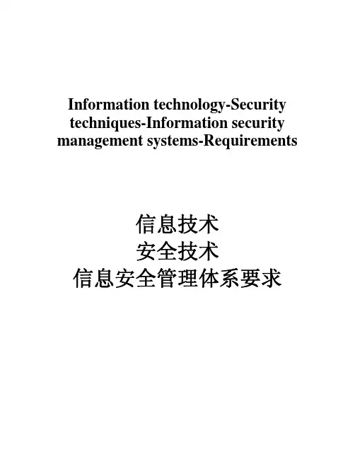 ISO／IEC 27001：2005_信息安全管理体系要求