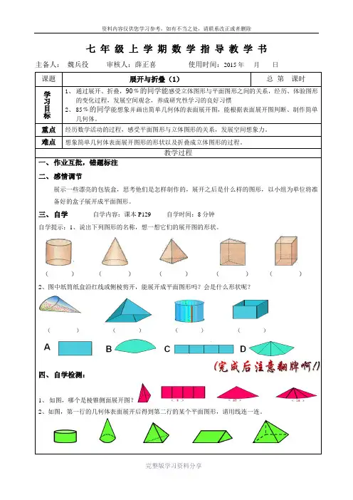 苏科版七年级数学优质教学案-5.3展开与折叠(1)