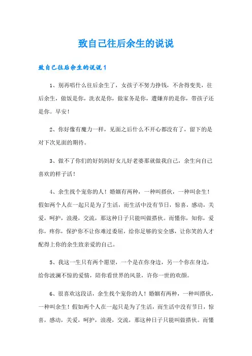 致自己往后余生的说说