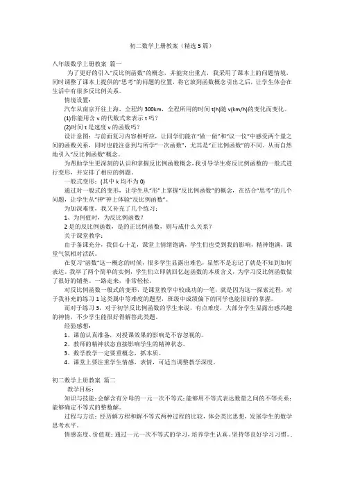 初二数学上册教案(精选5篇)