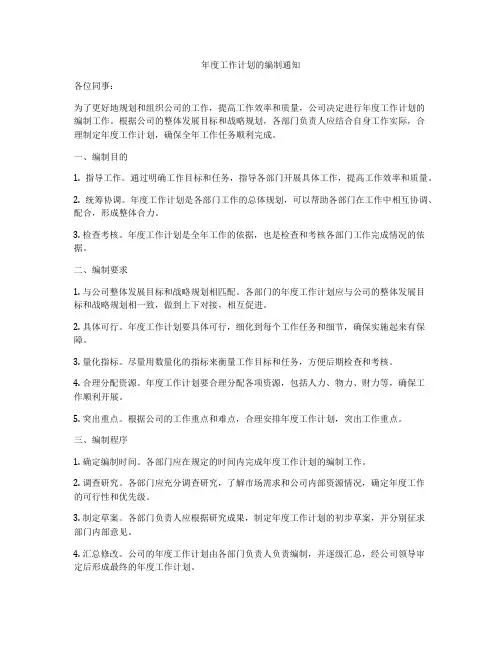 年度工作计划的编制通知