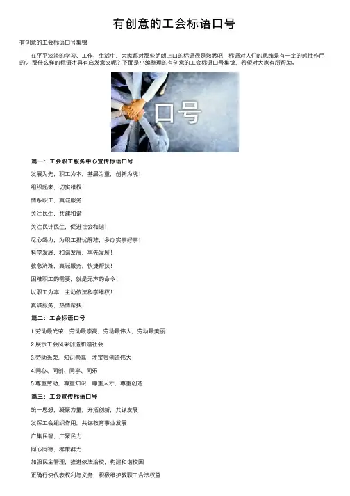 有创意的工会标语口号