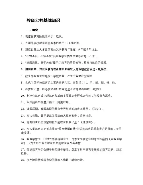 公招教师公共基础知识考点(精)