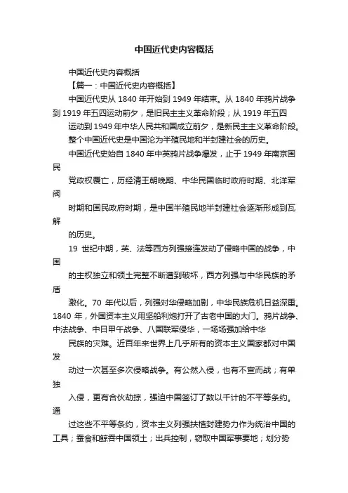 中国近代史内容概括