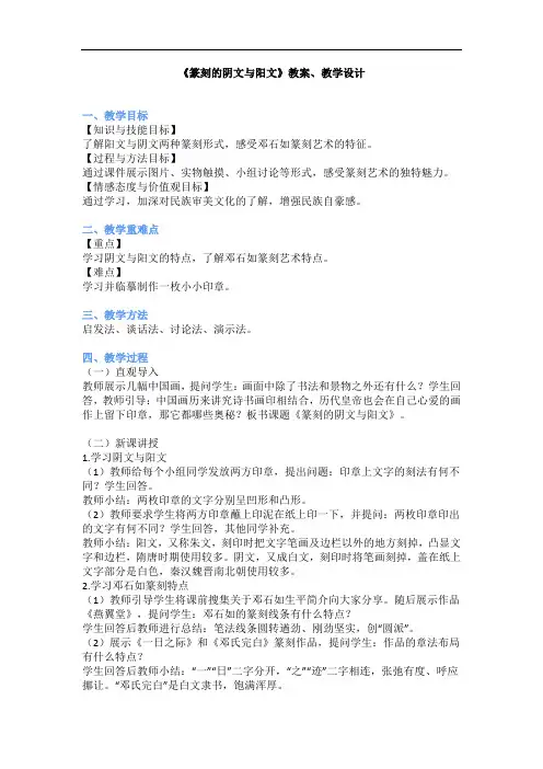 高中美术《篆刻的阴文与阳文》教案、教学设计