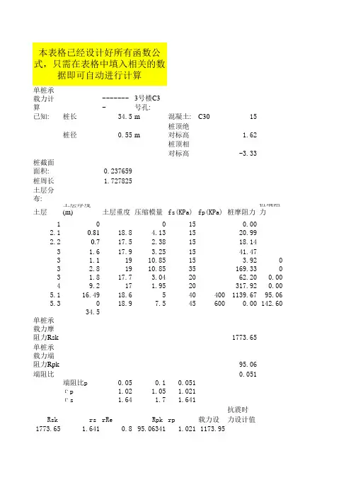 单桩承载力计算excel自动计算表格