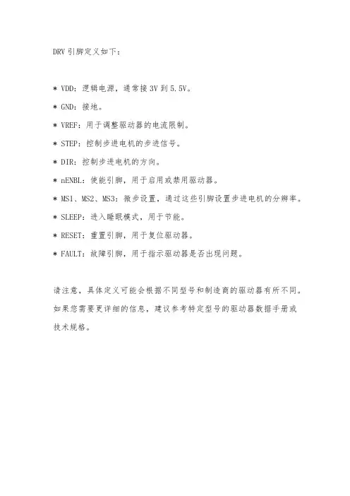 drv引脚定义