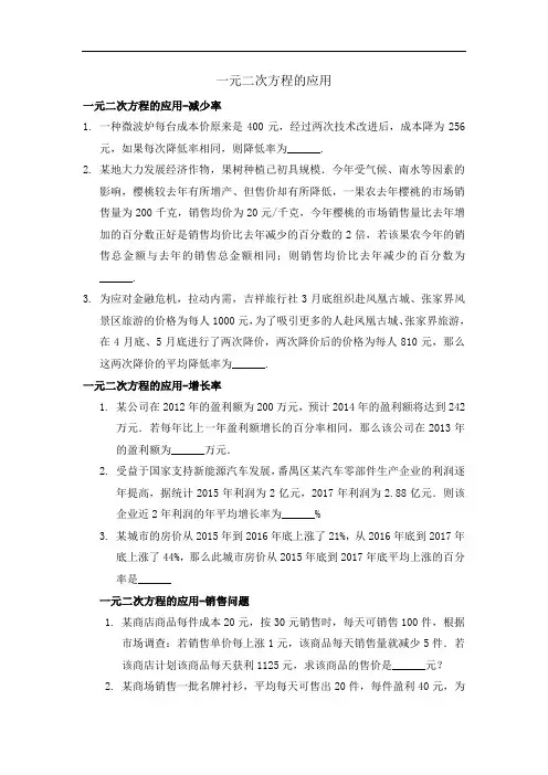 人教版九年级上册数学一元二次方程的应用练习题