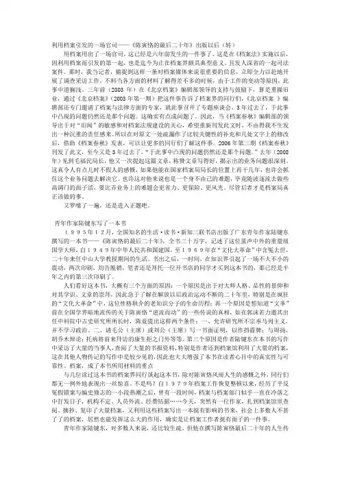 利用档案引发的一场官司