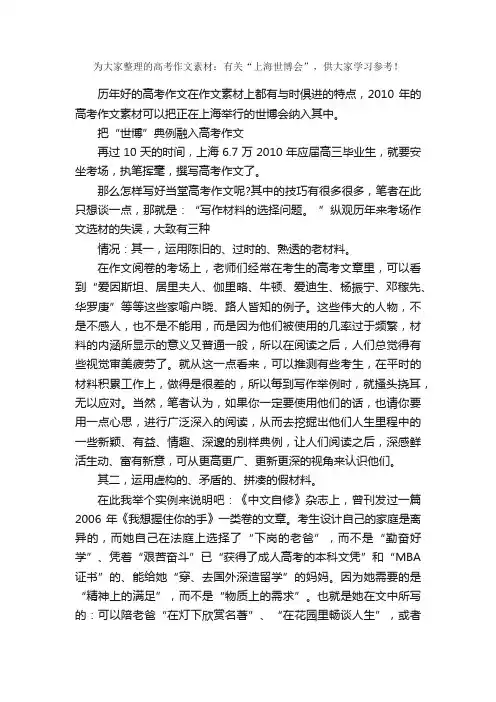高考作文素材：有关“上海世博会”