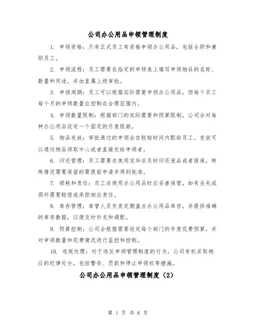 公司办公用品申领管理制度(4篇)