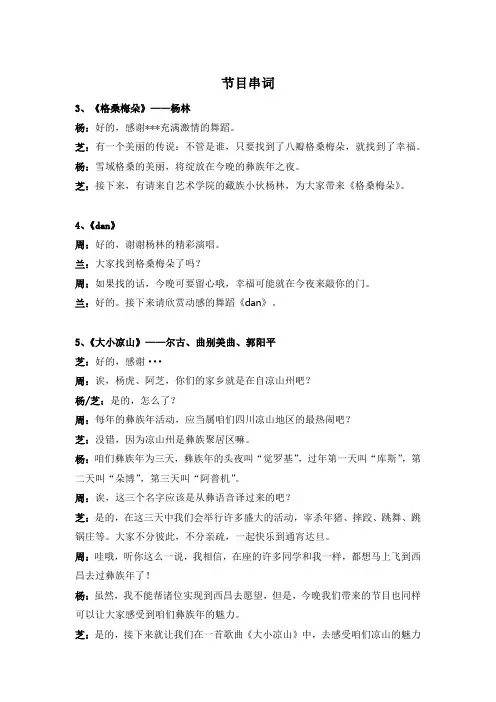 彝族年晚会串词