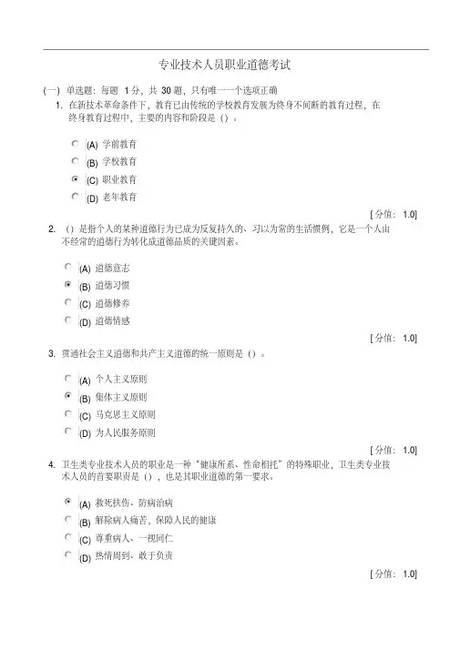 专业技术人员职业道德考试题及答案