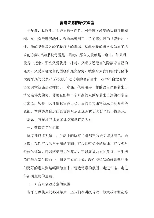 营造诗意的语文课堂
