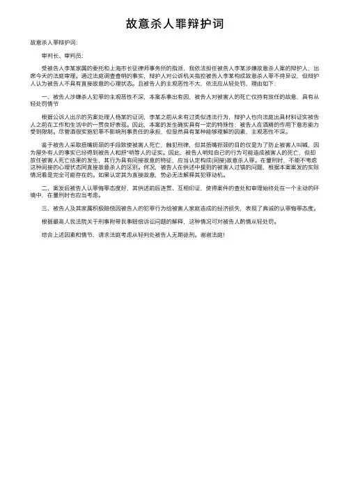故意杀人罪辩护词