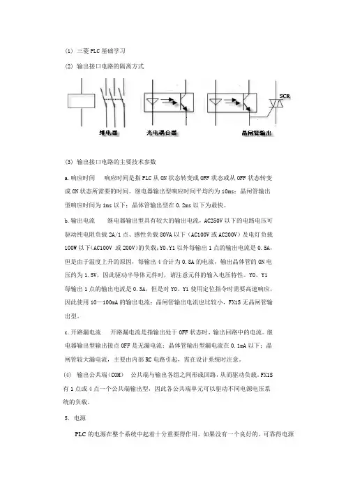 三菱PLC基础学习教程