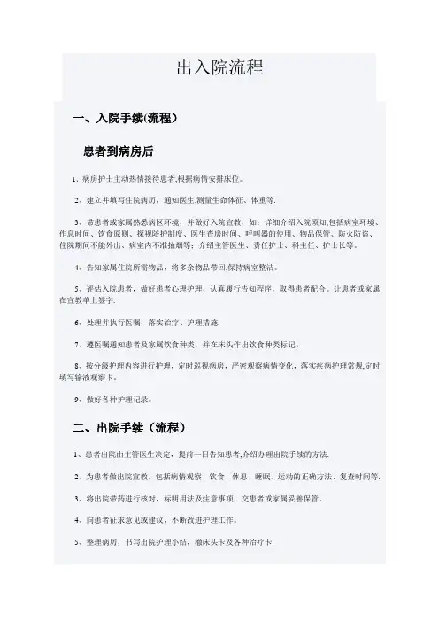 出入院流程【范本模板】