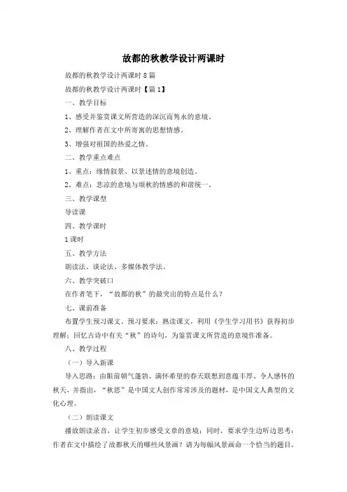 故都的秋教学设计两课时