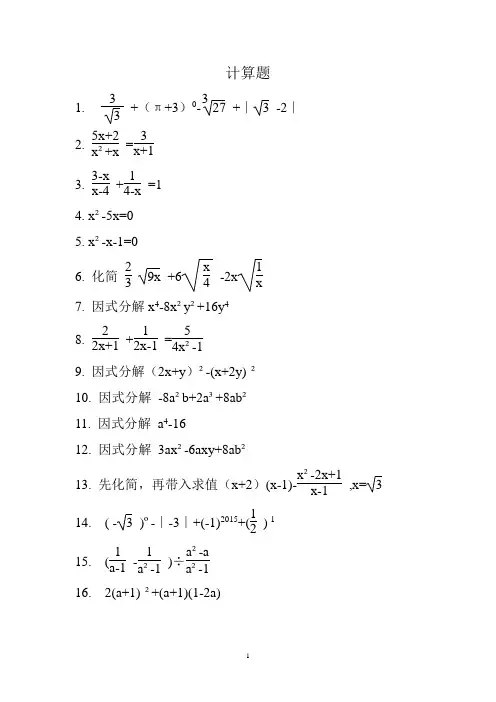 初中精选数学计算题200道