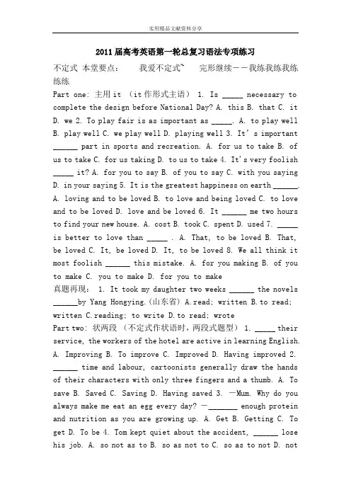 2011届高考英语第一轮总复习语法专项练习
