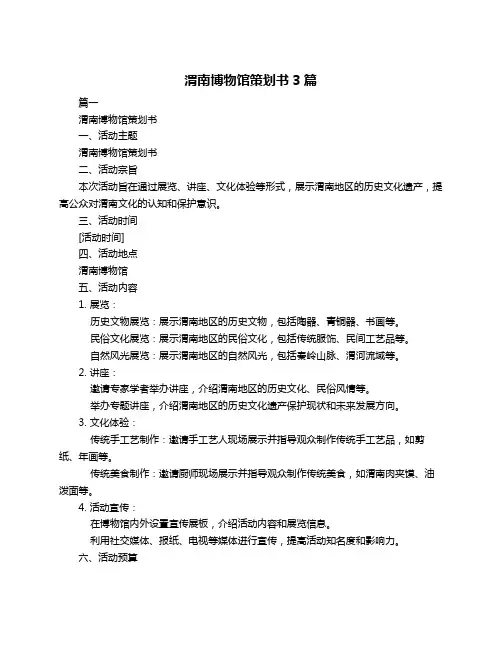 渭南博物馆策划书3篇