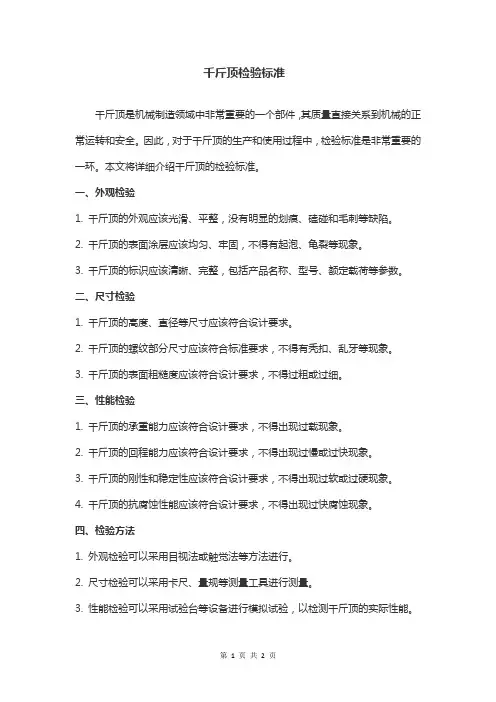 千斤顶检验标准