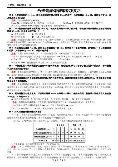 八年级物理上册凸透镜成像巩固练习(含答案)(人教版)