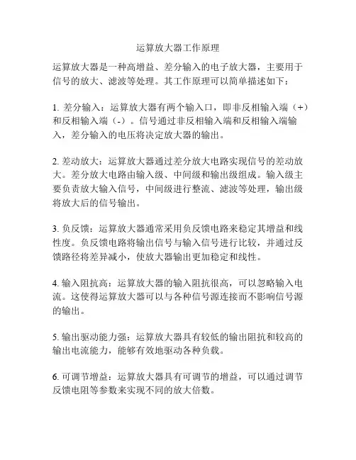运算放大器工作原理