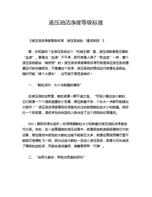 液压油洁净度等级标准