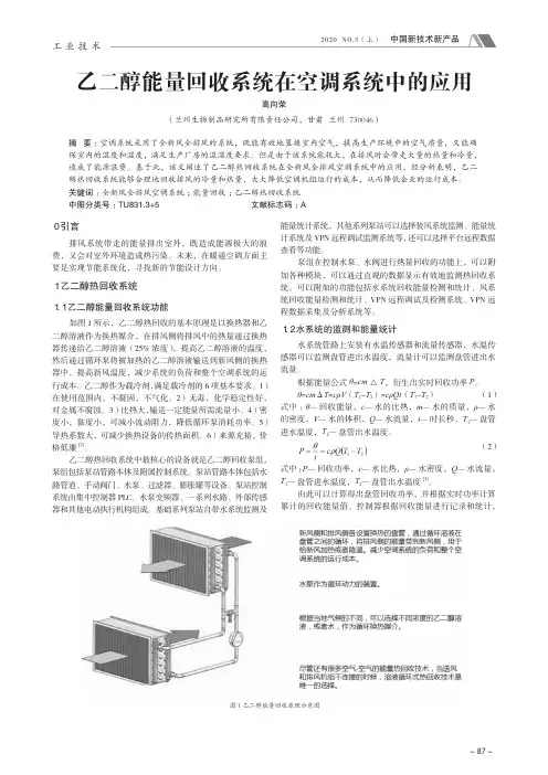 乙二醇能量回收系统在空调系统中的应用