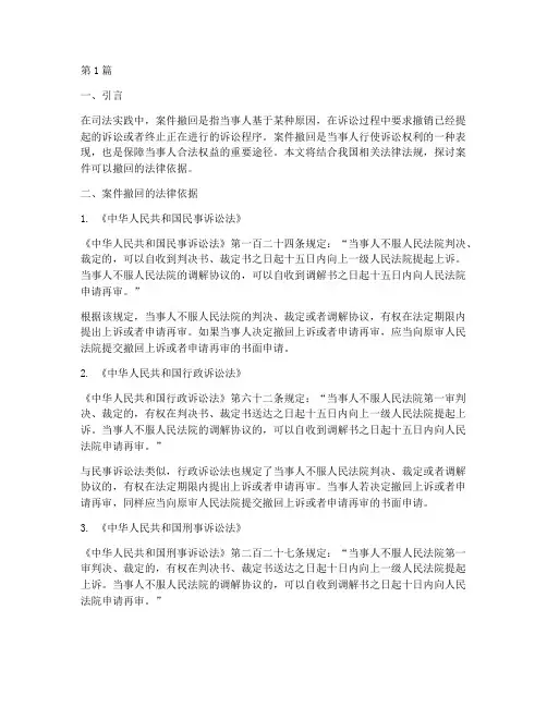 案件可以撤回的法律依据(3篇)