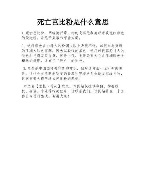 死亡芭比粉是什么意思