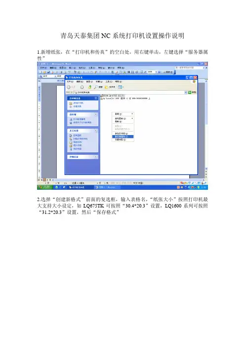用友NC系统打印机设置说明