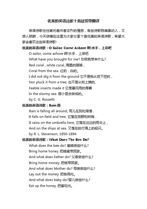 优美的英语诗歌十首欣赏带翻译