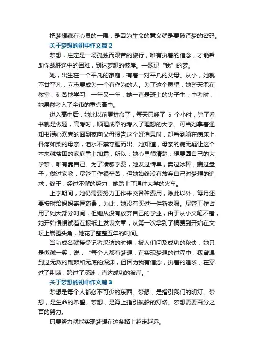 关于梦想的初中作文5篇