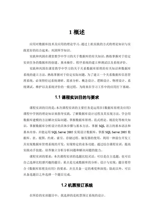 机票预订系统 课程设计 数据库